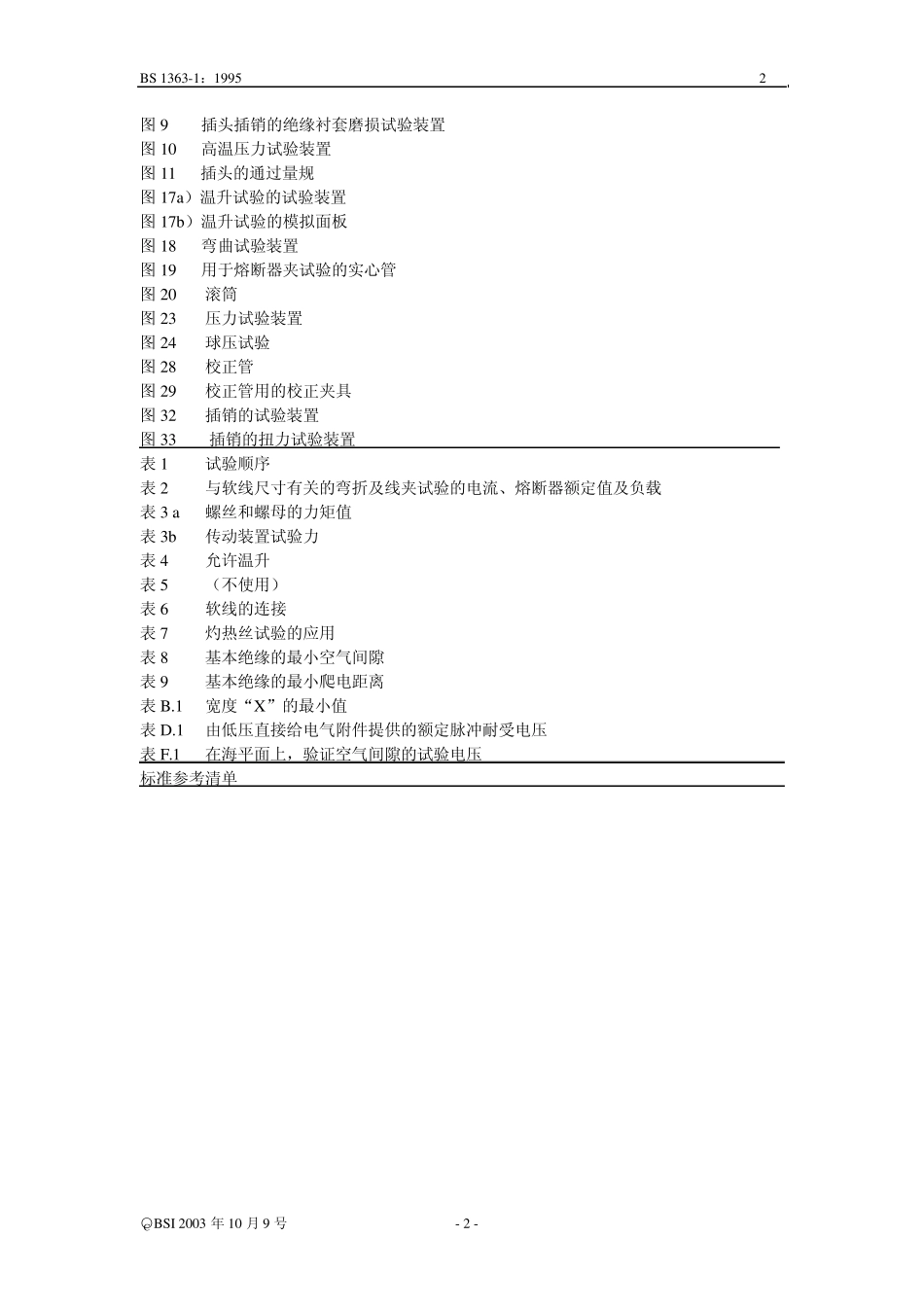 BS插头中文标准1_第2页