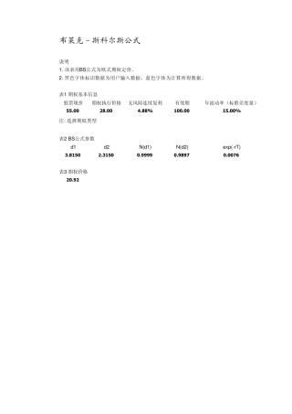 BS期权定价模型excel模板