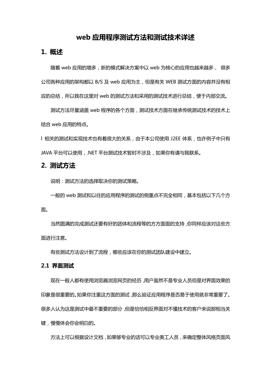 BS架构测试方法与技术_第1页