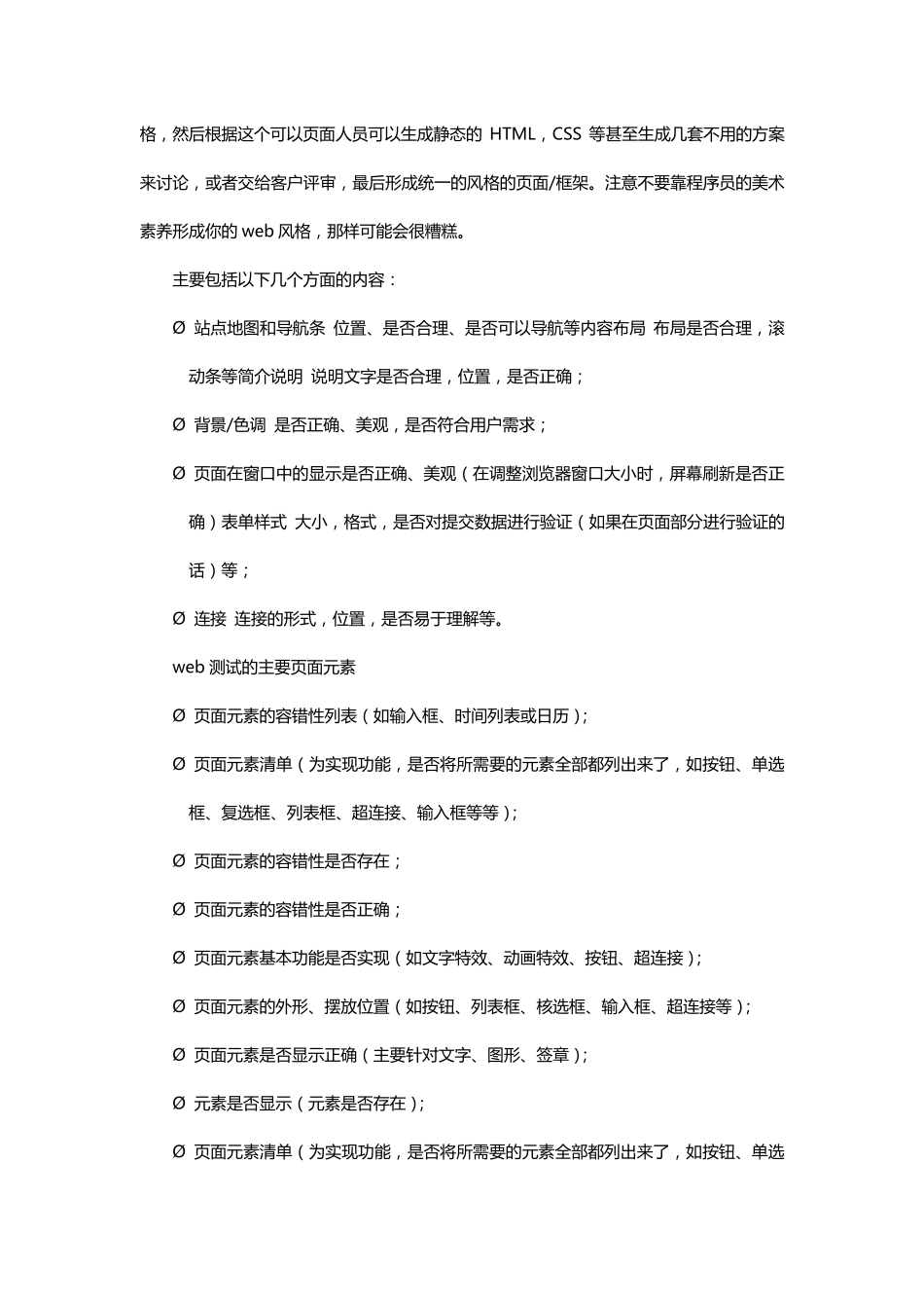 BS架构测试方法与技术_第2页