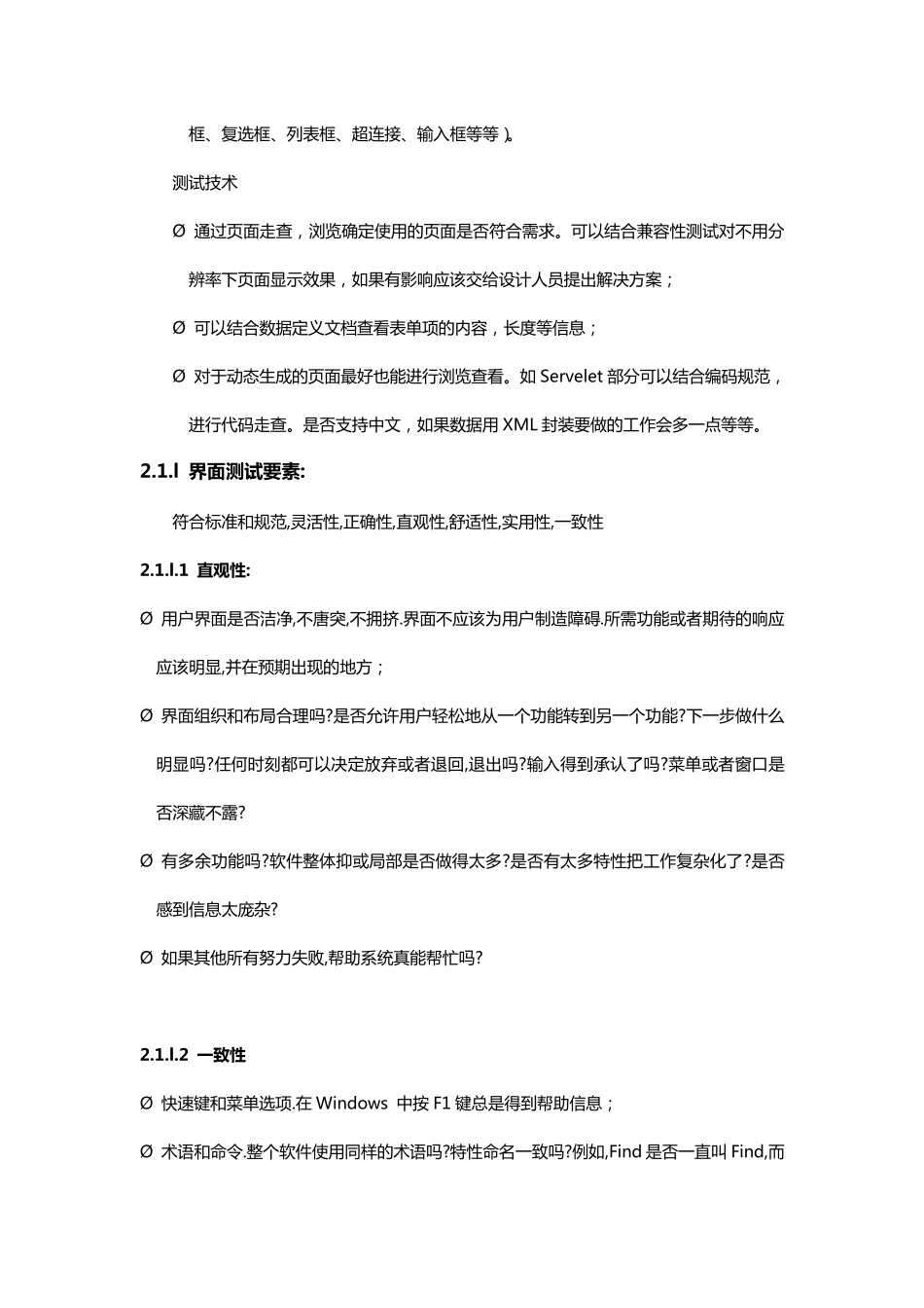 BS架构测试方法与技术_第3页