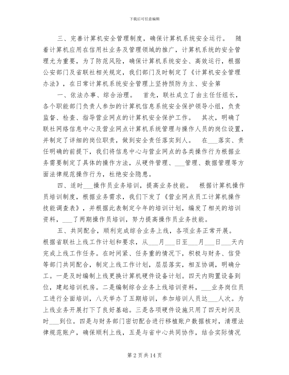2024终信息科技部工作总结_第2页