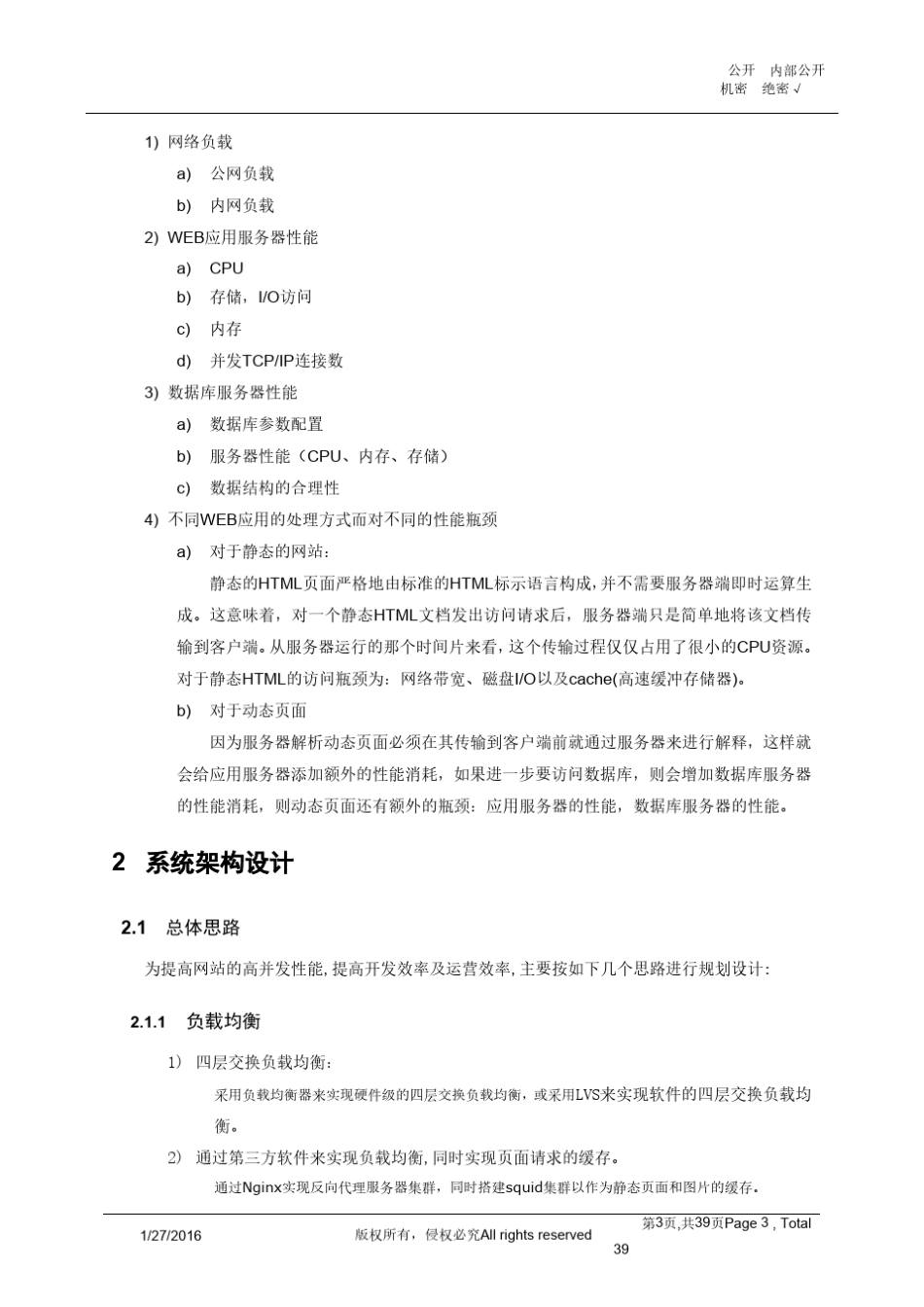 bs架构设计方案_第3页