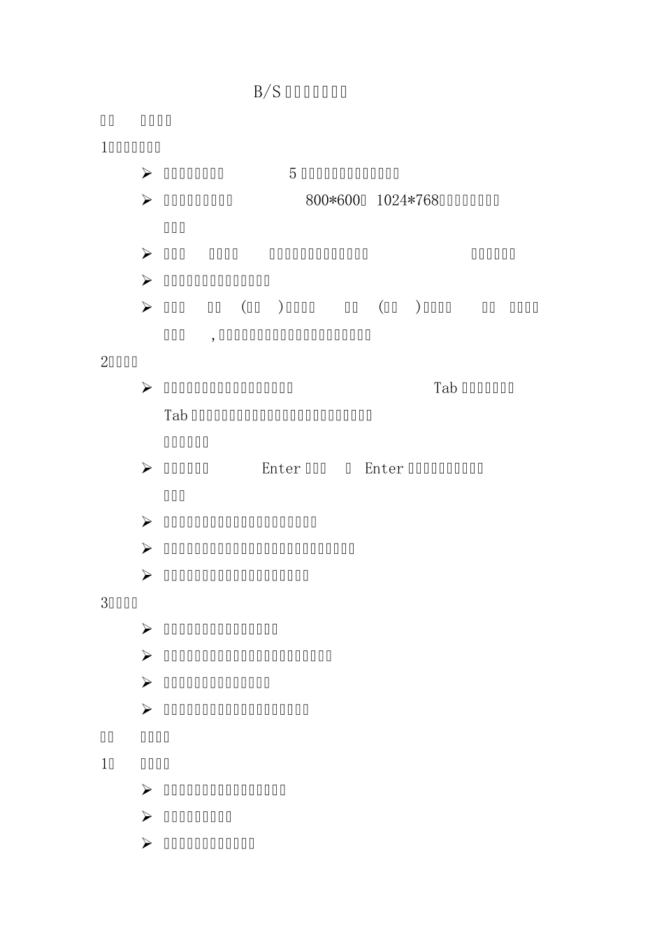 BS测试标准_第1页