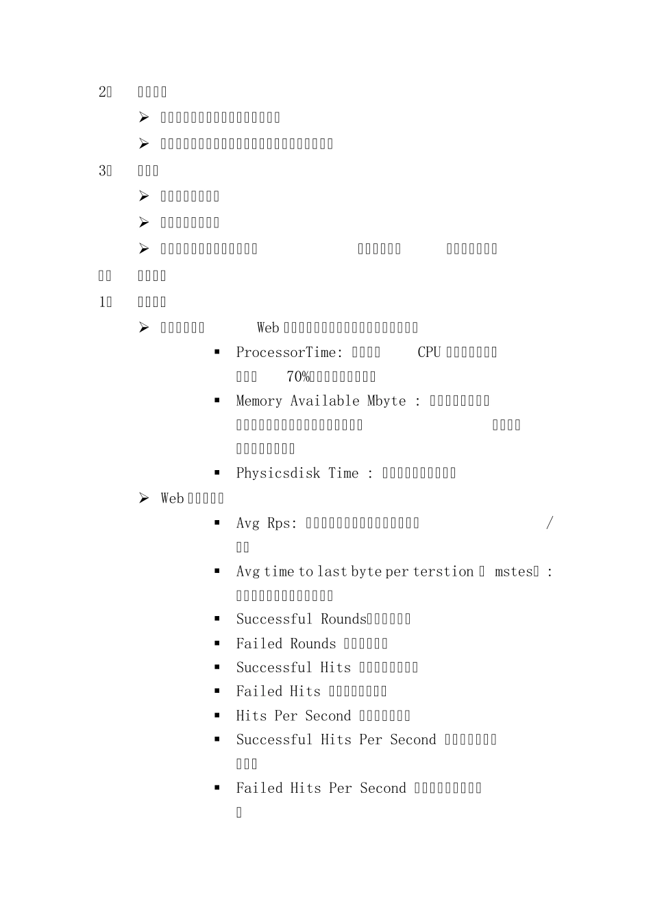 BS测试标准_第2页