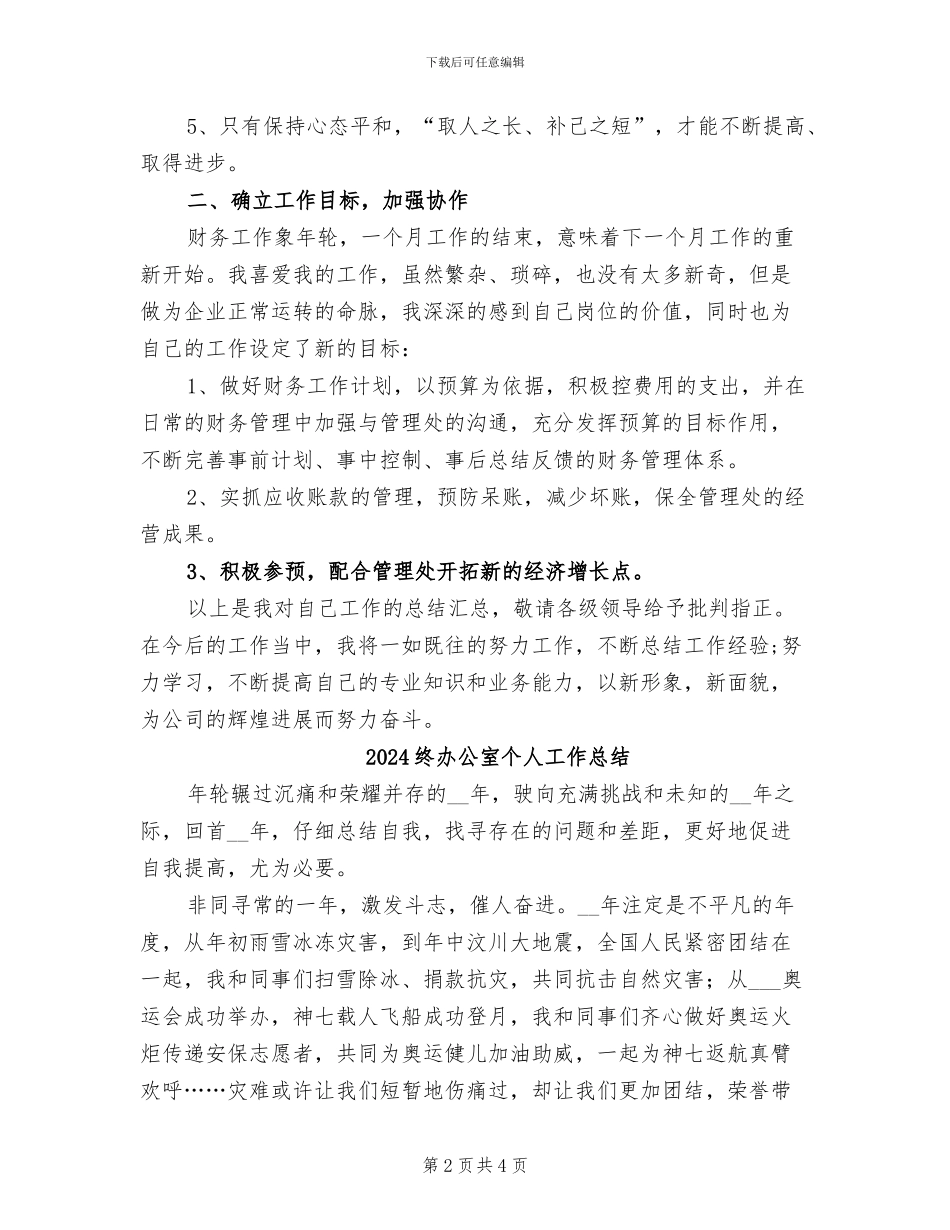 2024终出纳个人工作总结_第2页
