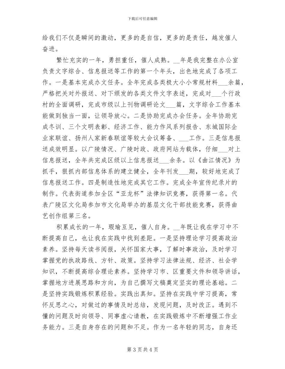 2024终出纳个人工作总结_第3页