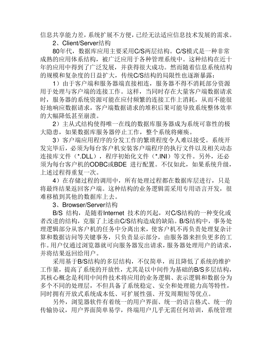 BS结构与CS结构详释_第2页