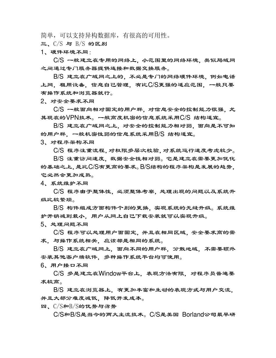 BS结构与CS结构详释_第3页