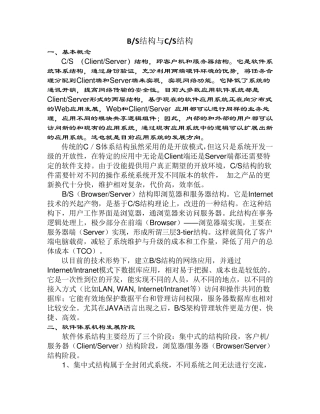 BS结构与CS结构详释