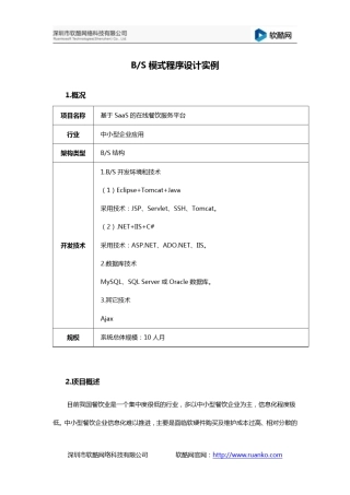 BS模式程序设计实例