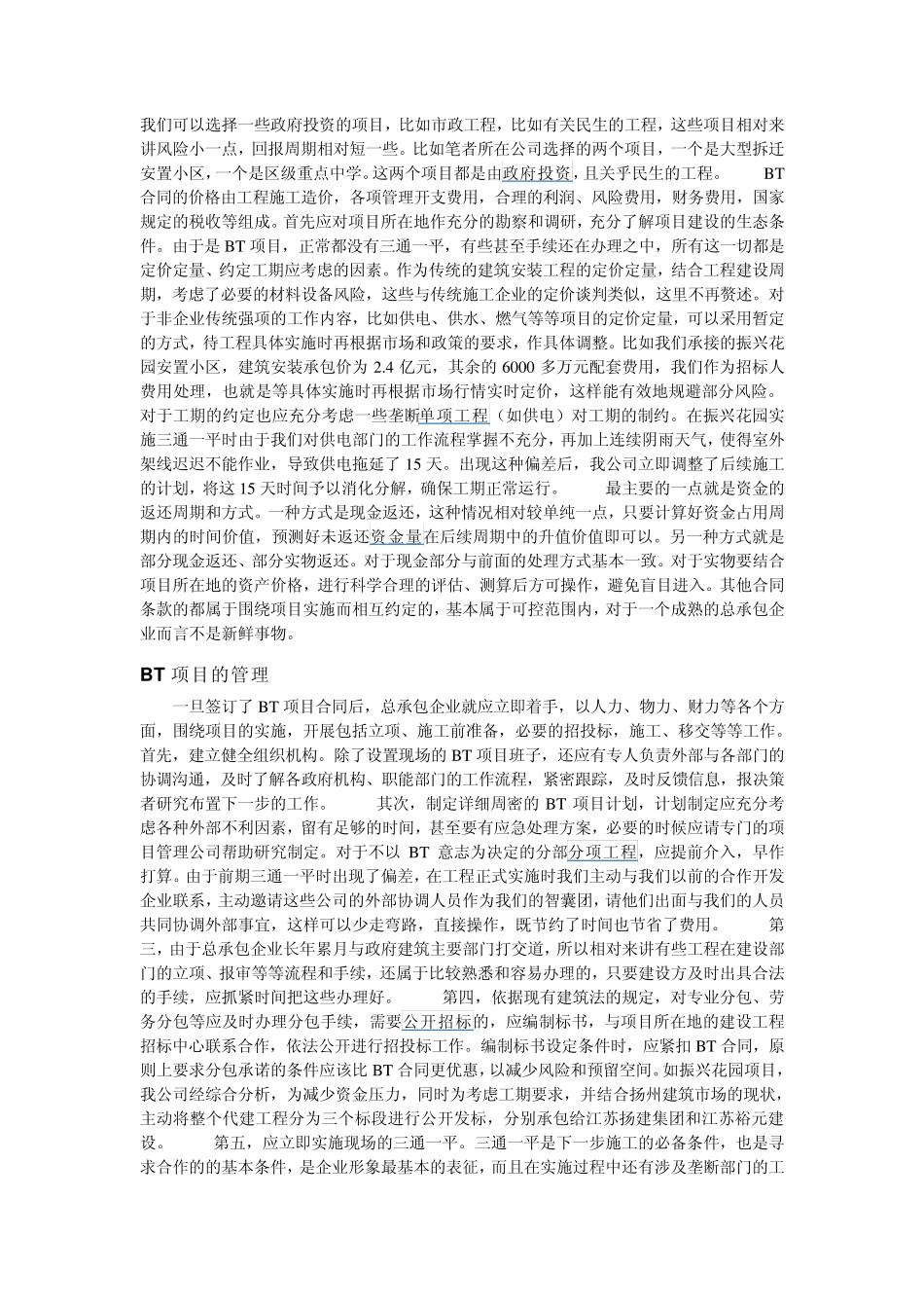 BT,BOT,TOT项目的概念和区别_第2页