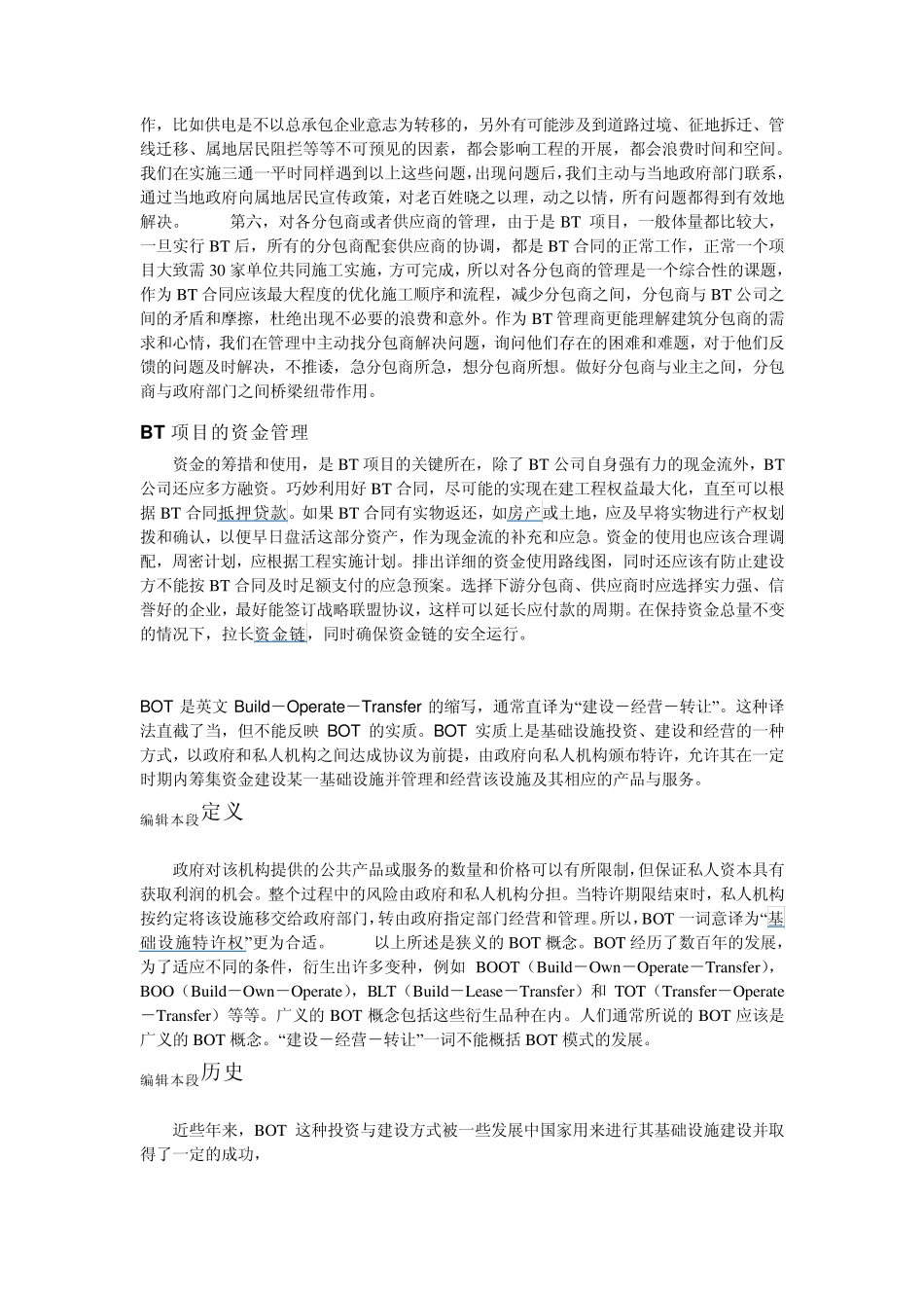 BT,BOT,TOT项目的概念和区别_第3页