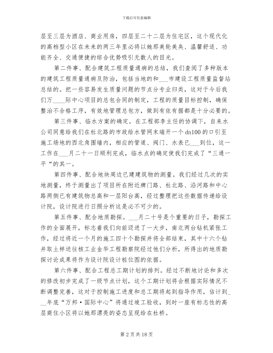 2024终城市规划部门个人总结_第2页