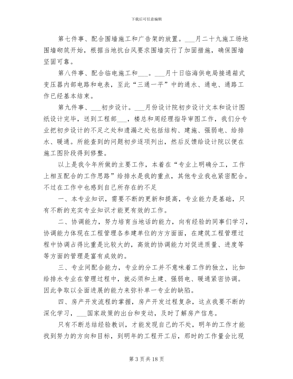 2024终城市规划部门个人总结_第3页