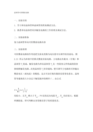 BT33晶体管可控整流电路