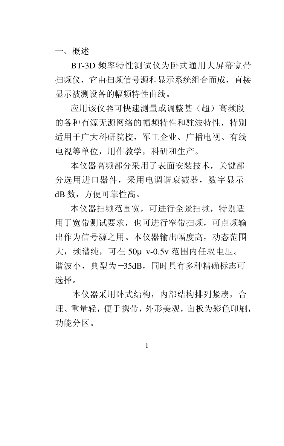 BT3D频率特性测试仪_第1页