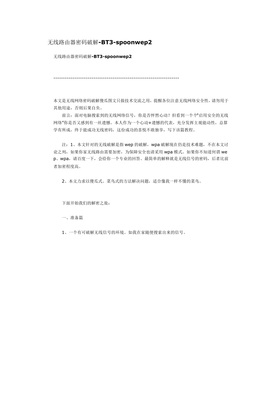 BT3spoonwep2_第1页