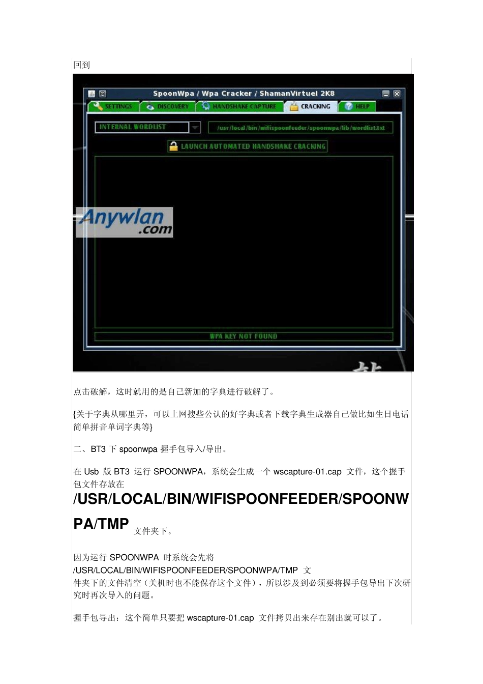 BT3下CAP握手包导入导出及XP下的破解_第3页