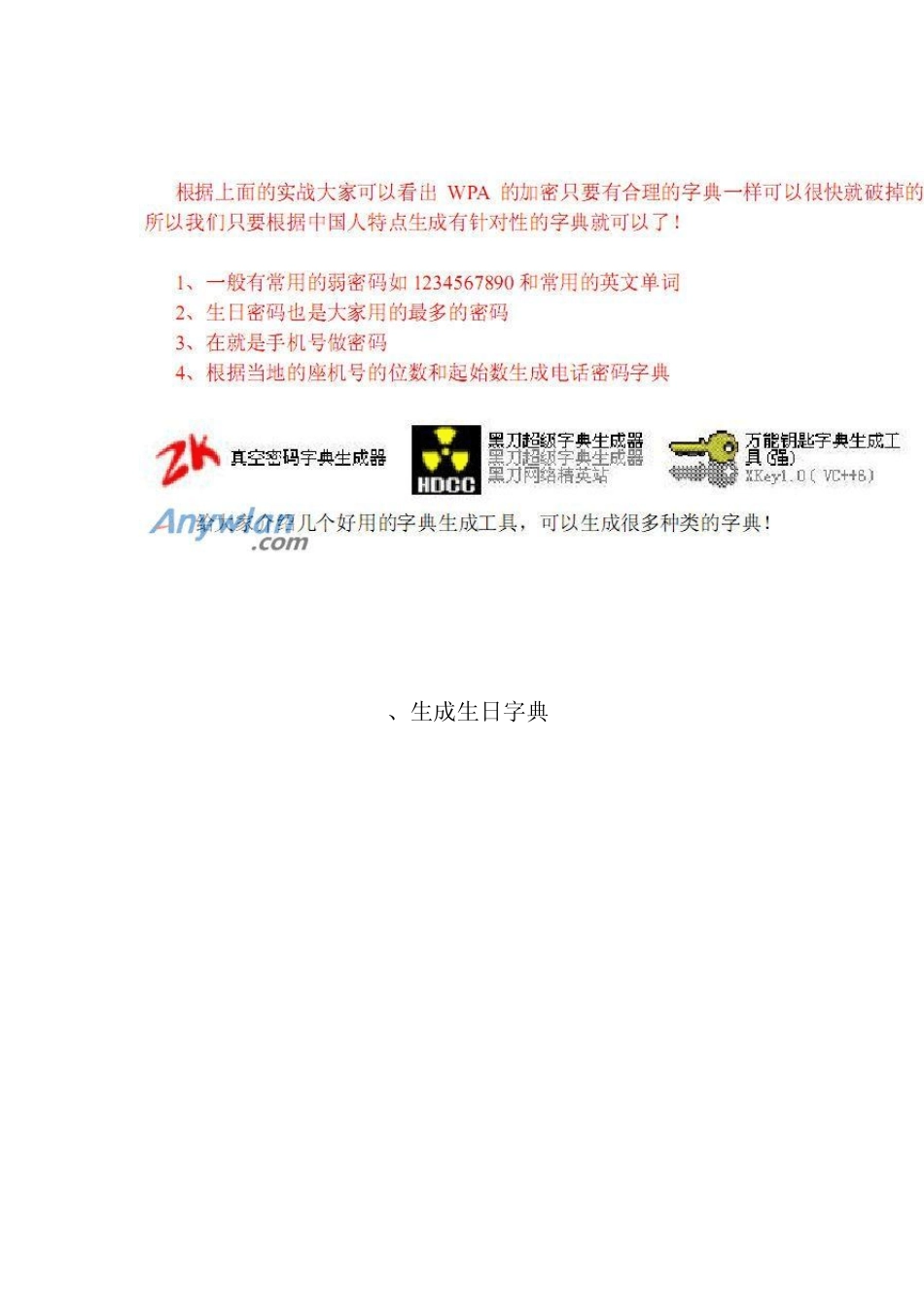 BT3下WPAP解全攻略。换字典、提取握手包、WIN下跑字典!_第2页