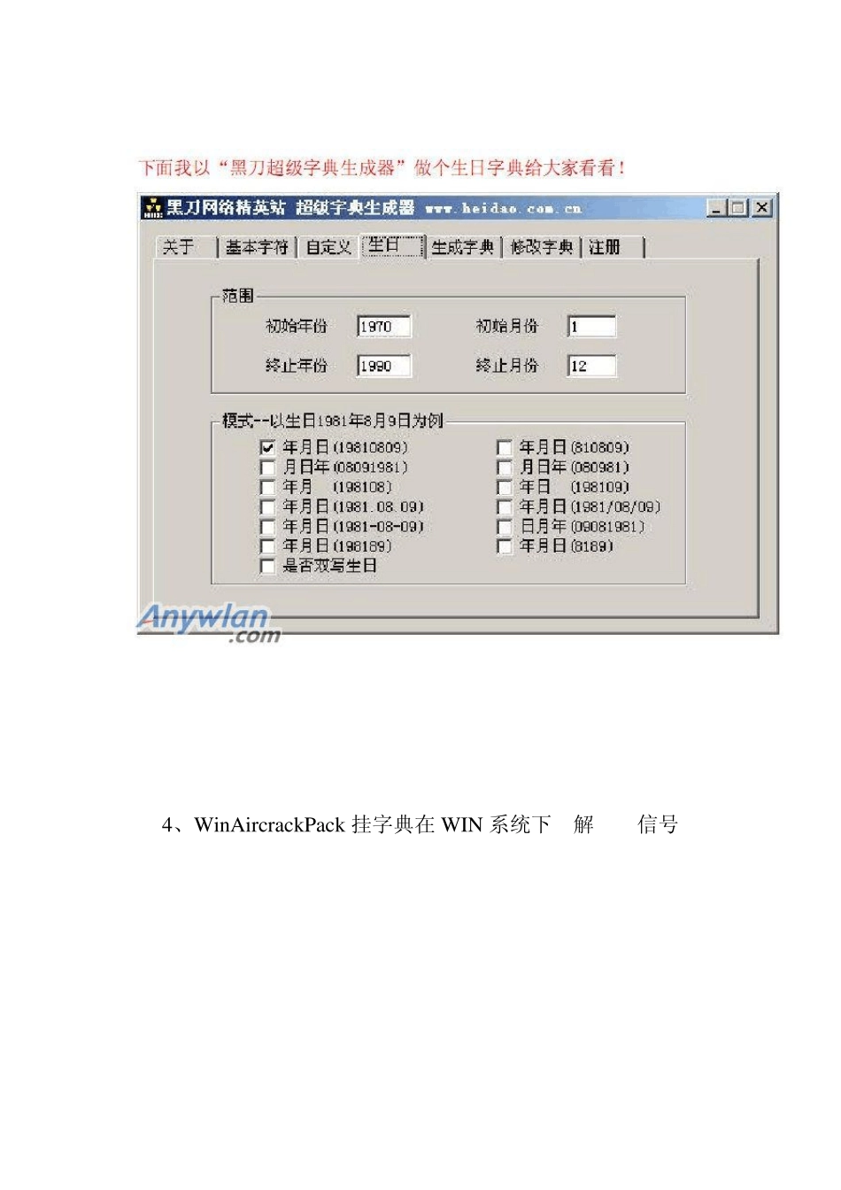 BT3下WPAP解全攻略。换字典、提取握手包、WIN下跑字典!_第3页