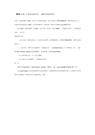 BT3光盘可直接光盘运行破解无线网密码