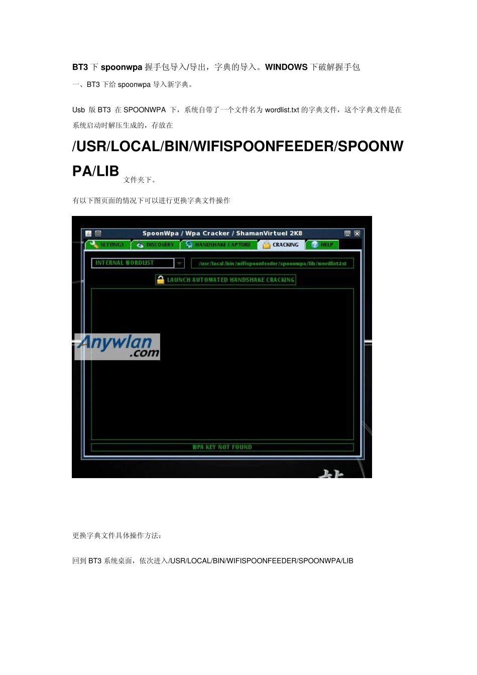 BT3替换字典及导出握手包_第1页