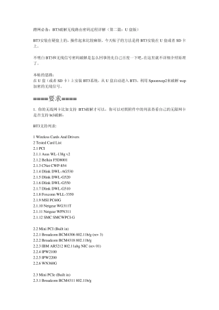 BT3破解无线路由密码过程详解(第二篇：U盘版)