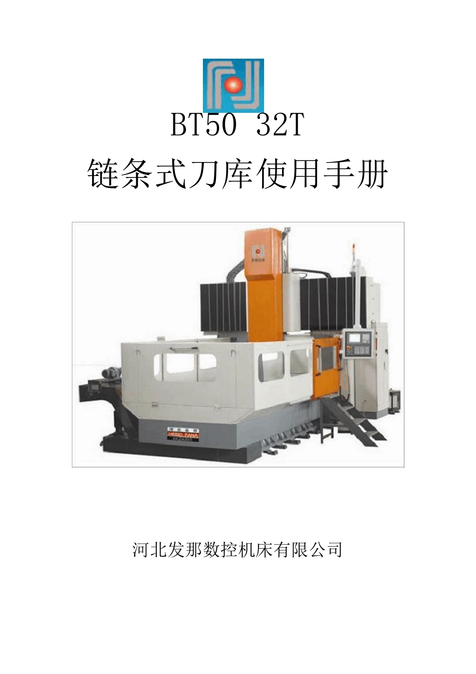 BT5032T链条式刀库(用户说明书)_第1页