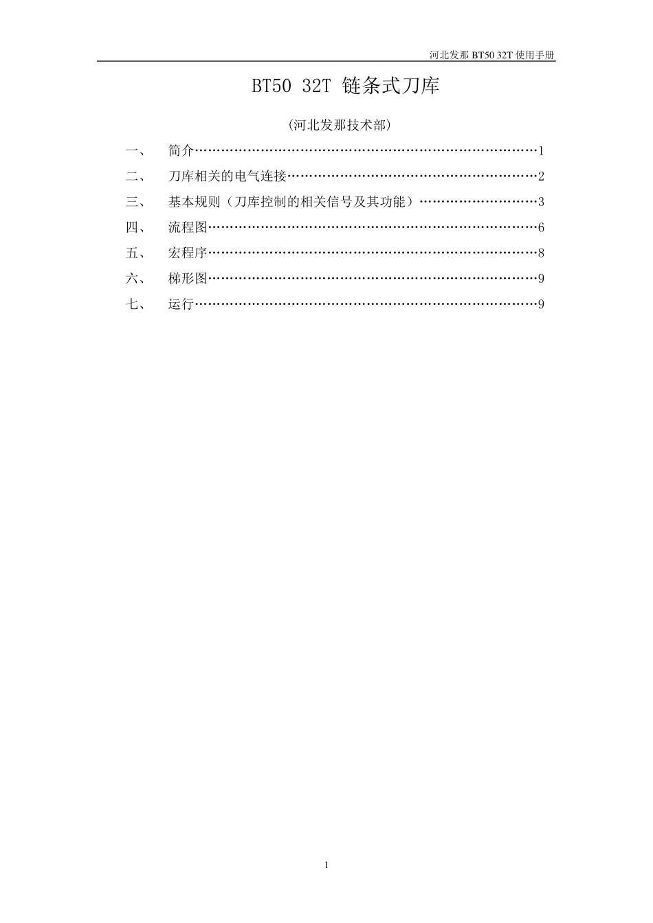 BT5032T链条式刀库(用户说明书)_第2页