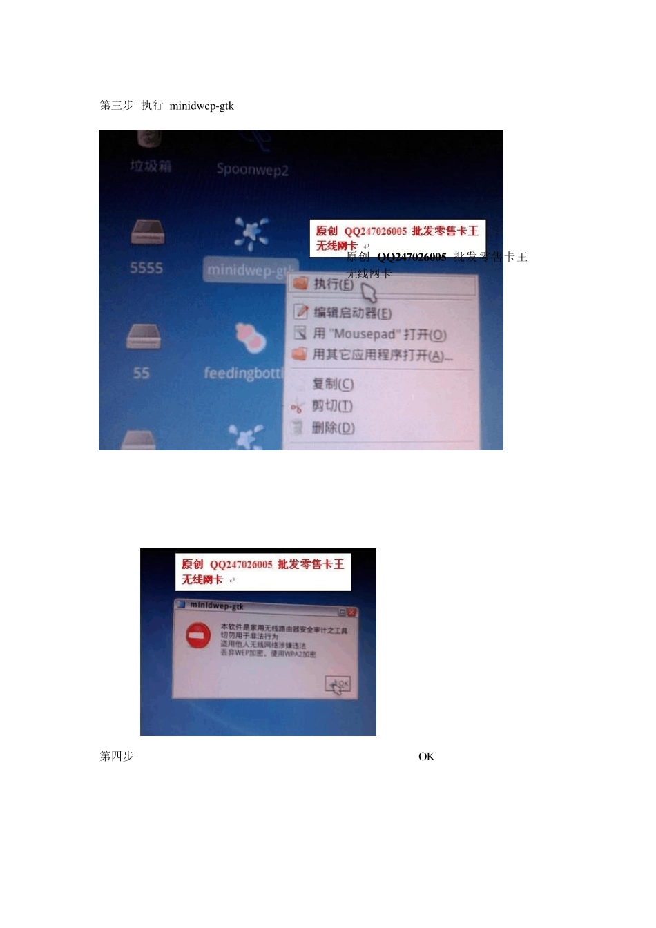 BT5中文版破解WPA2WPA简单过程教程原创_第2页