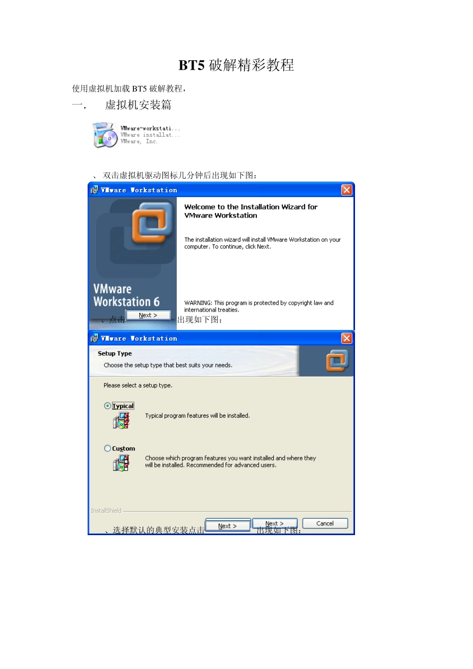 BT5破解精彩教程_第1页
