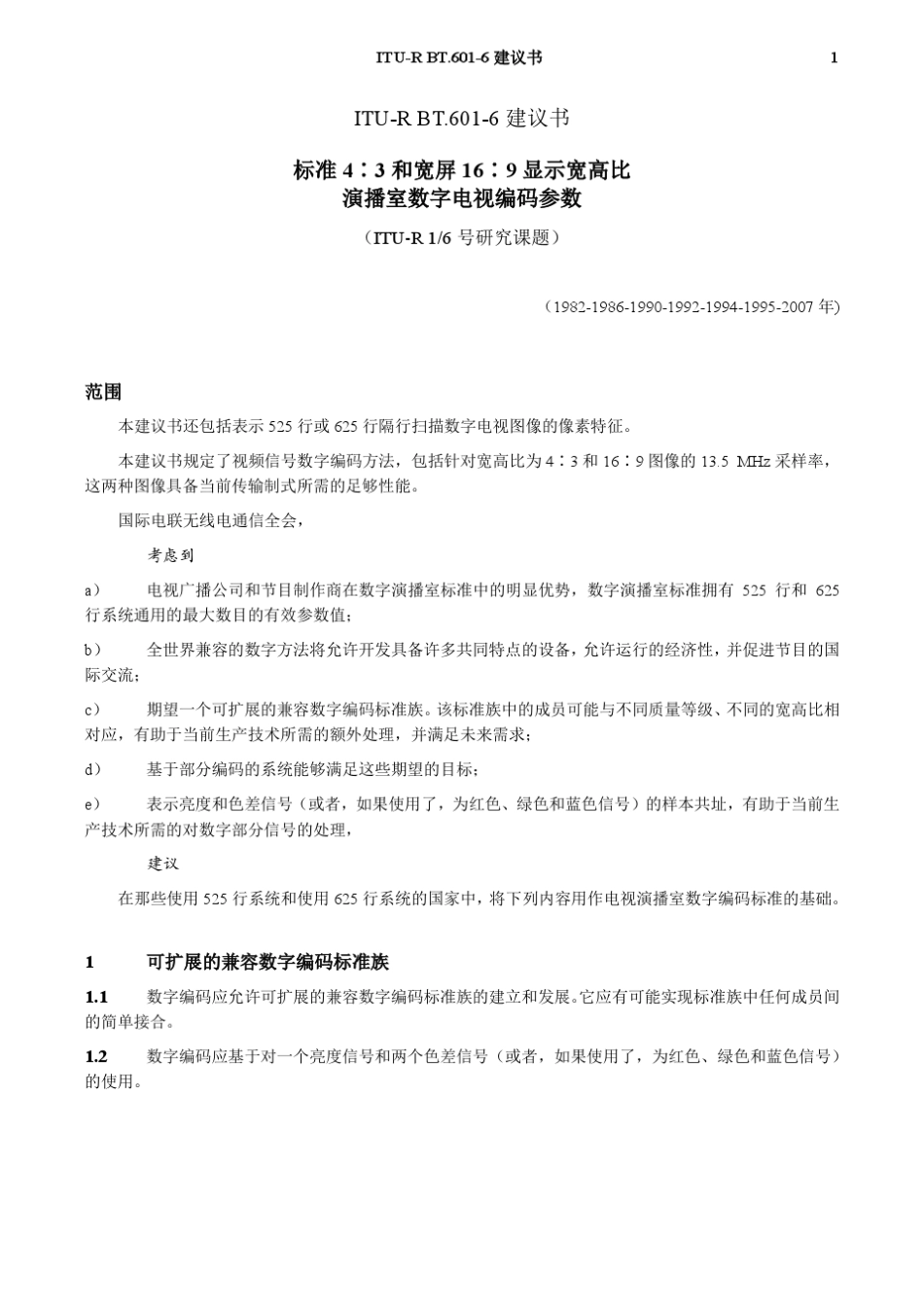 BT601建议书_第1页