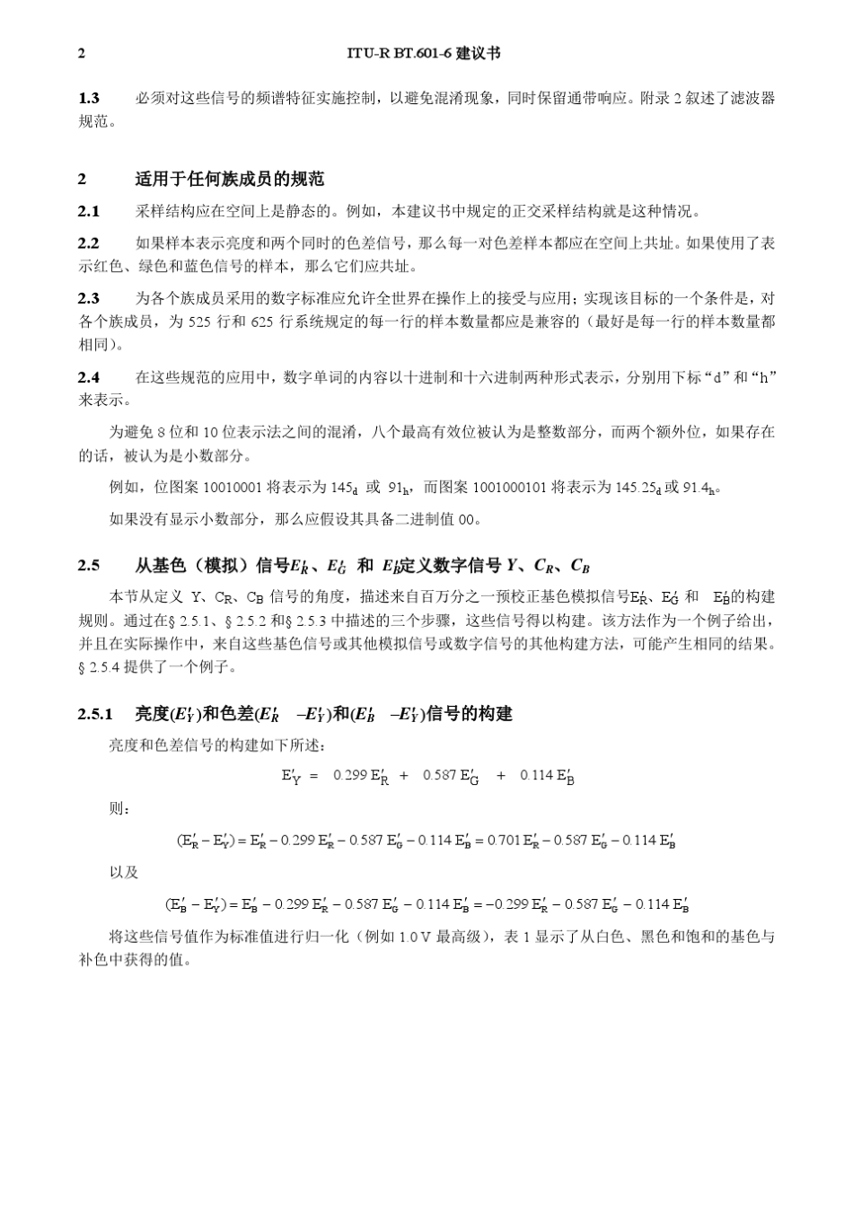 BT601建议书_第2页