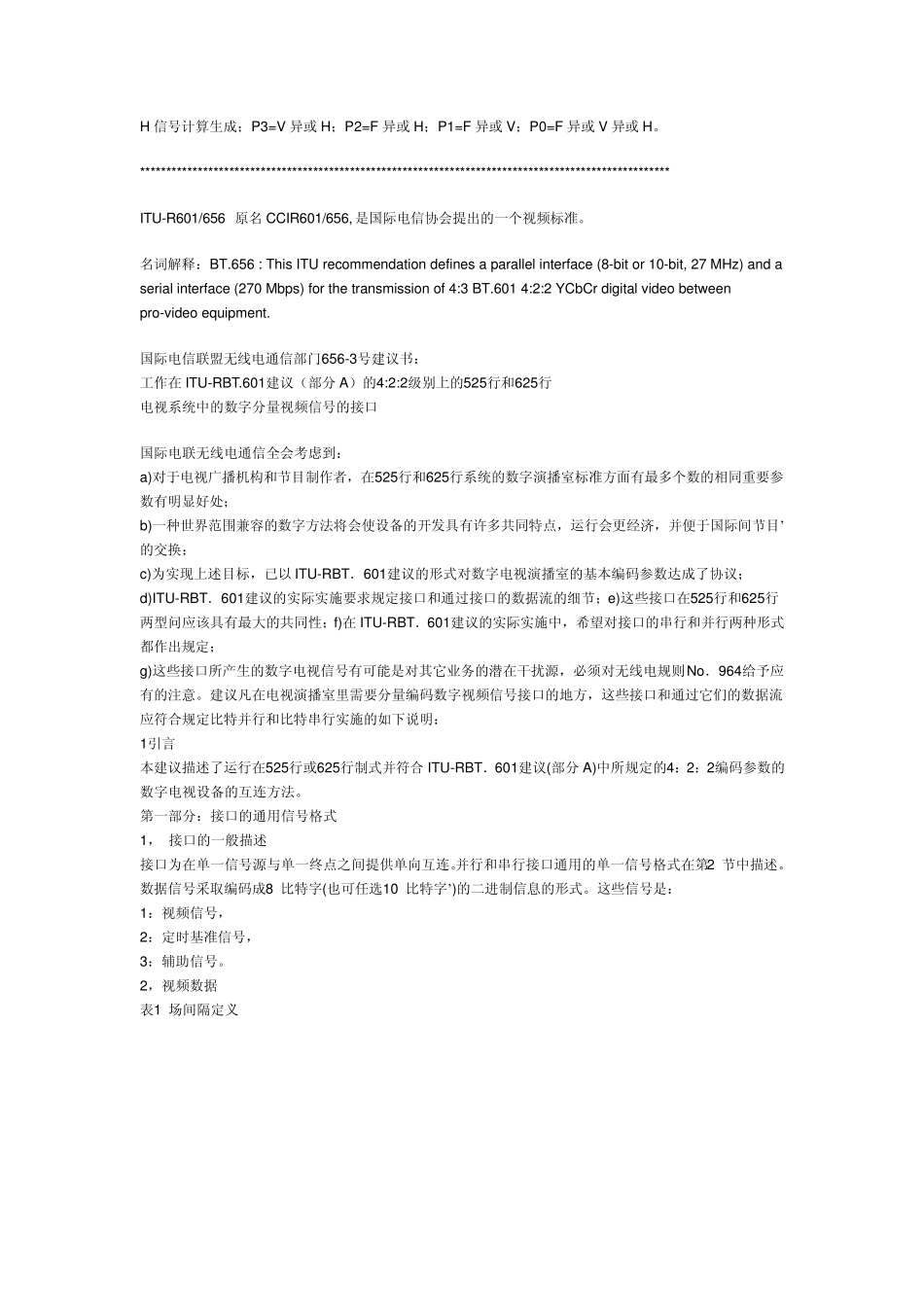 BT656数据结构_第2页