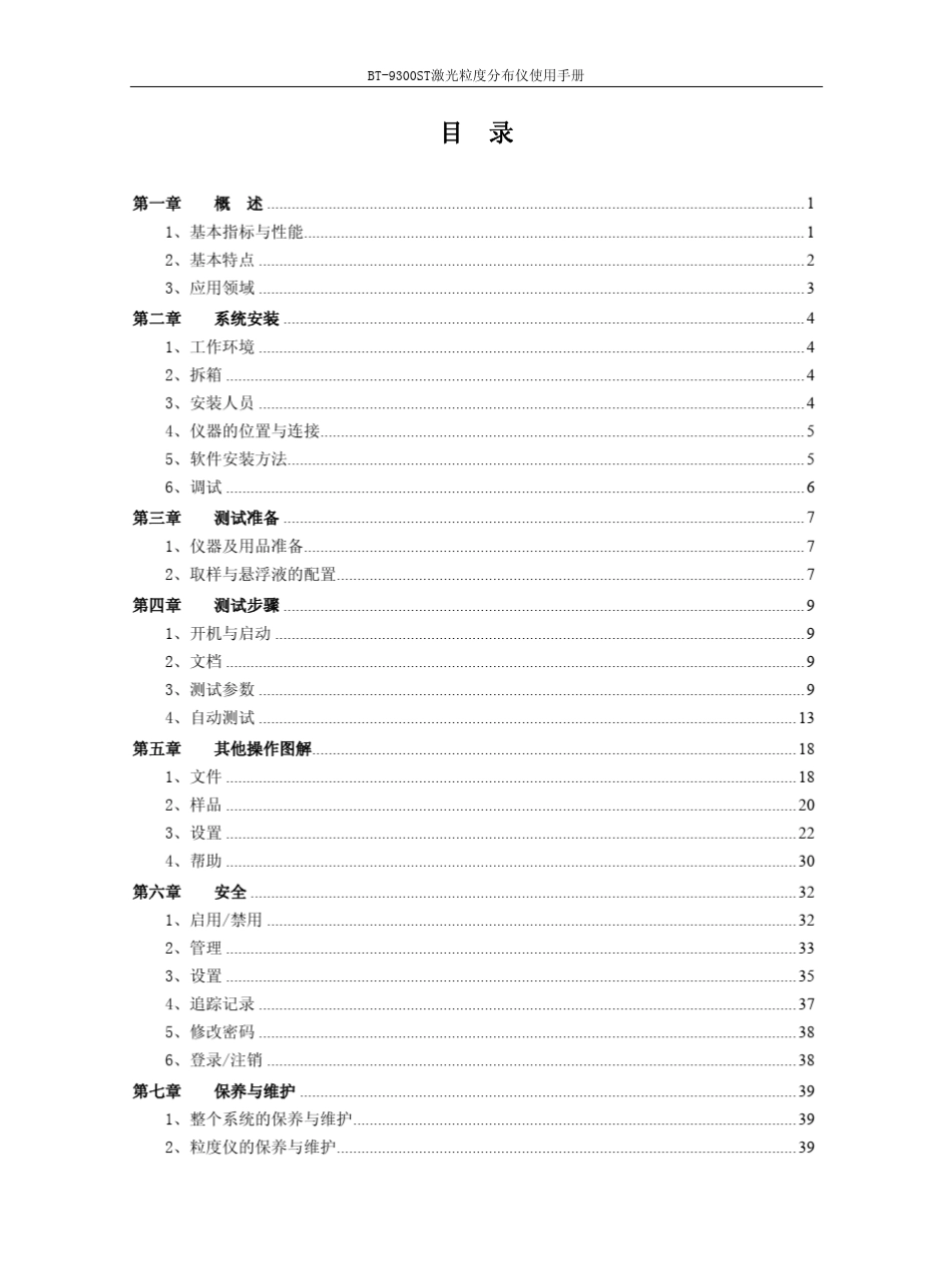 BT9300ST激光粒度仪使用手册_第3页