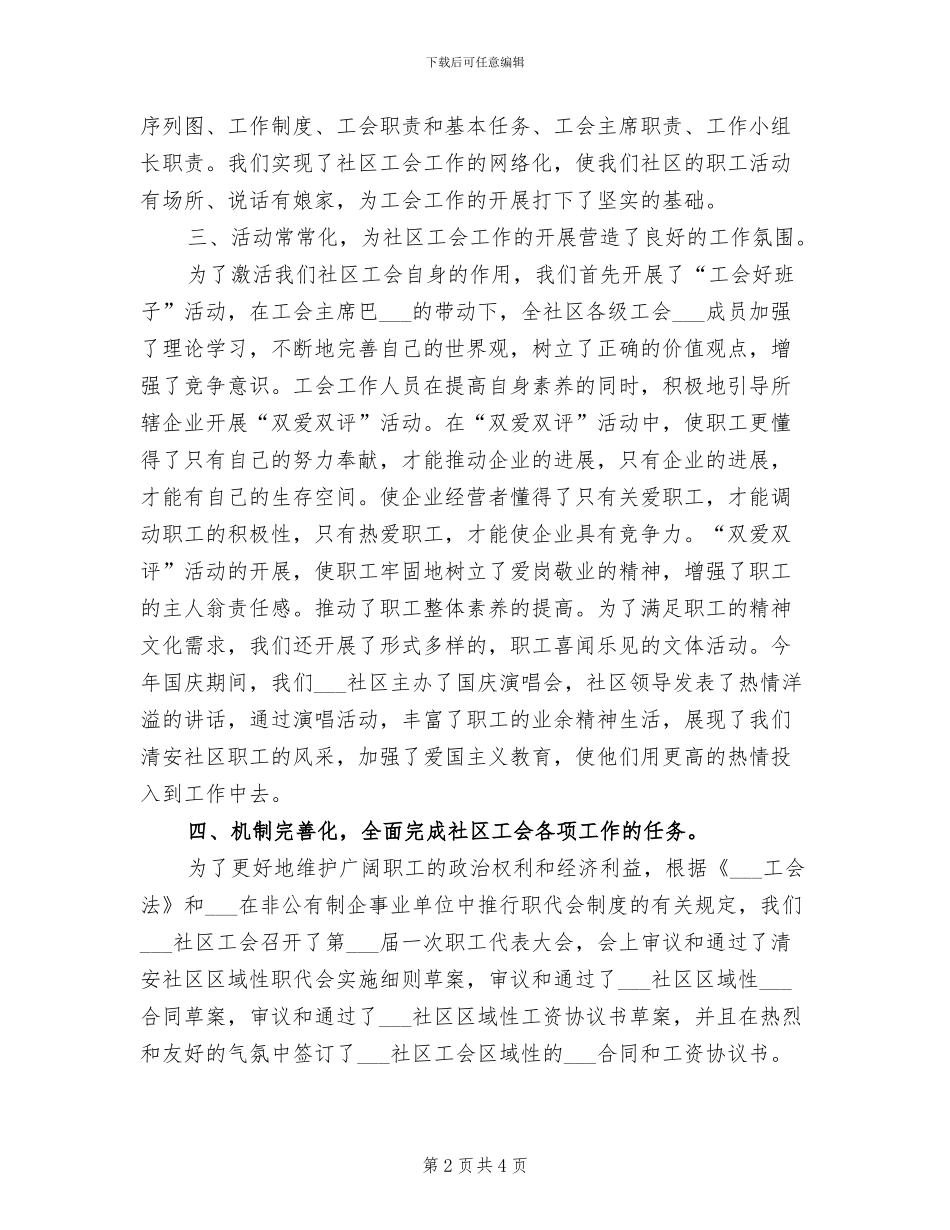 2024终社区工会规范化工作总结_第2页