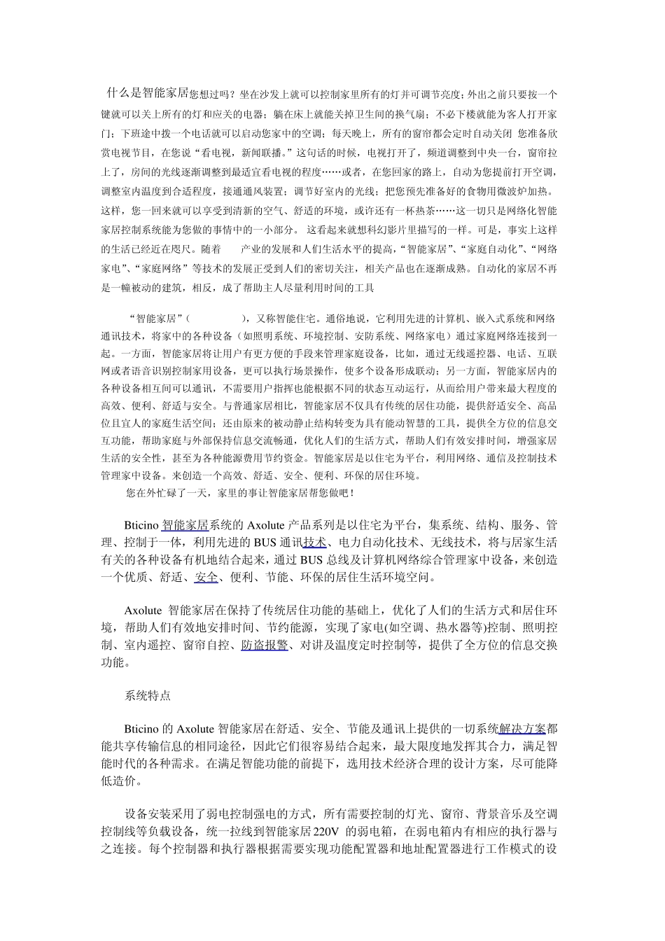 BticinoAxolute智能家居解决方案_第1页