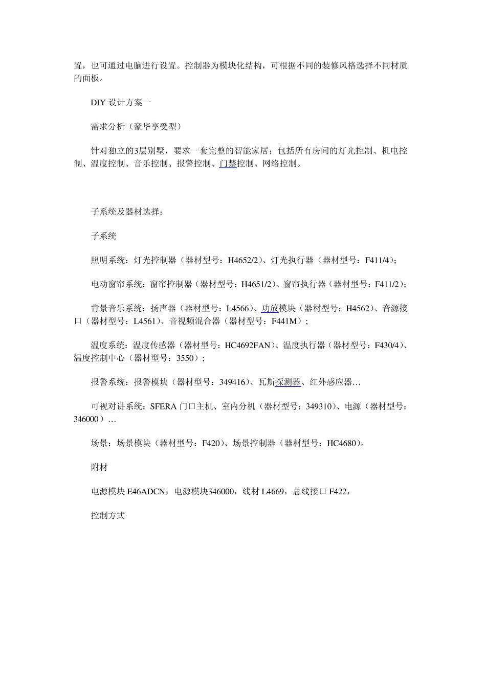 BticinoAxolute智能家居解决方案_第2页