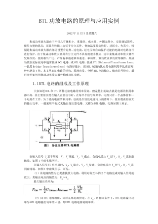 BTL功放电路