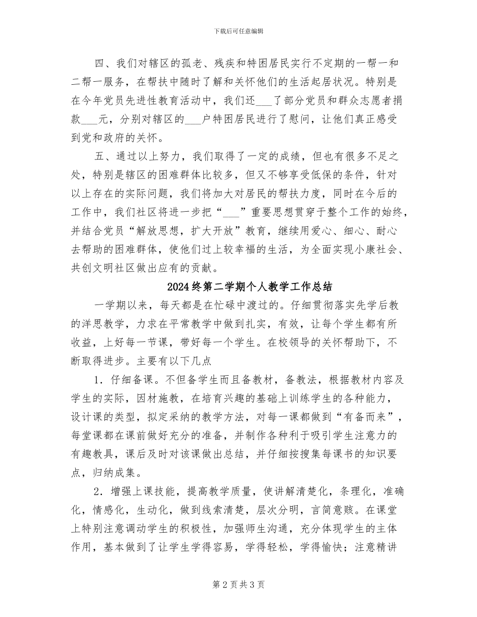 2024终社区服务工作总结_第2页