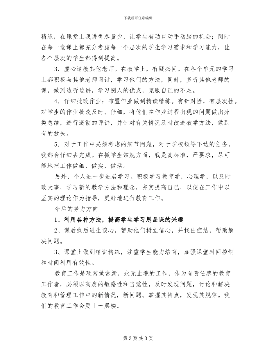 2024终社区服务工作总结_第3页