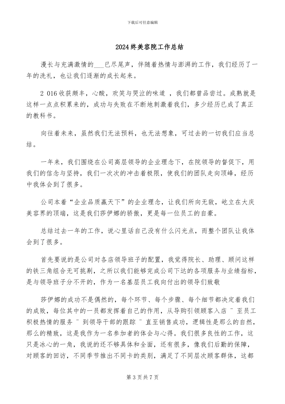 2024终经济师个人工作总结_第3页