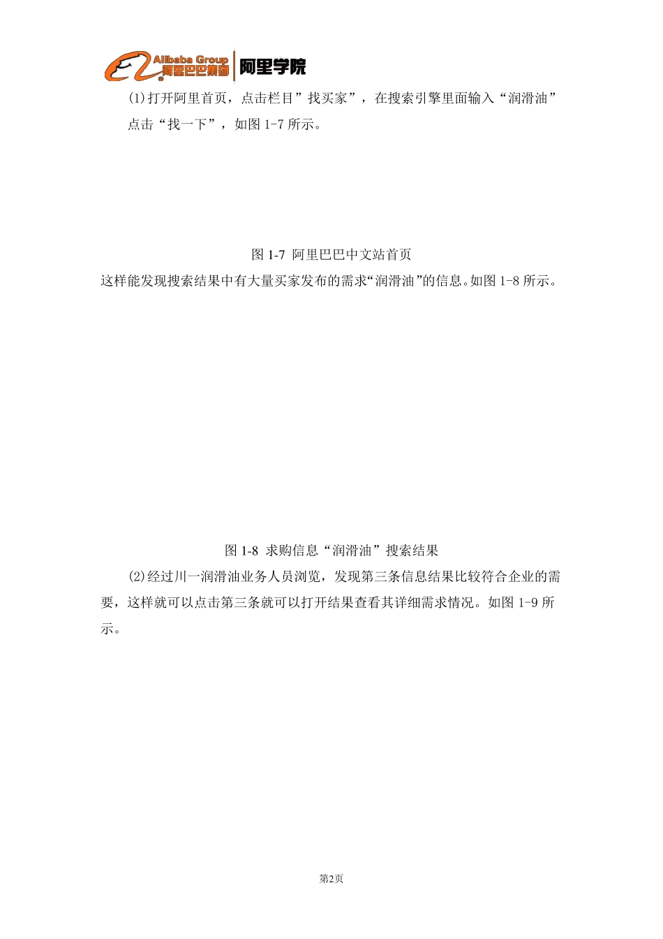 BTOB第三方交易平台营销_下__第2页