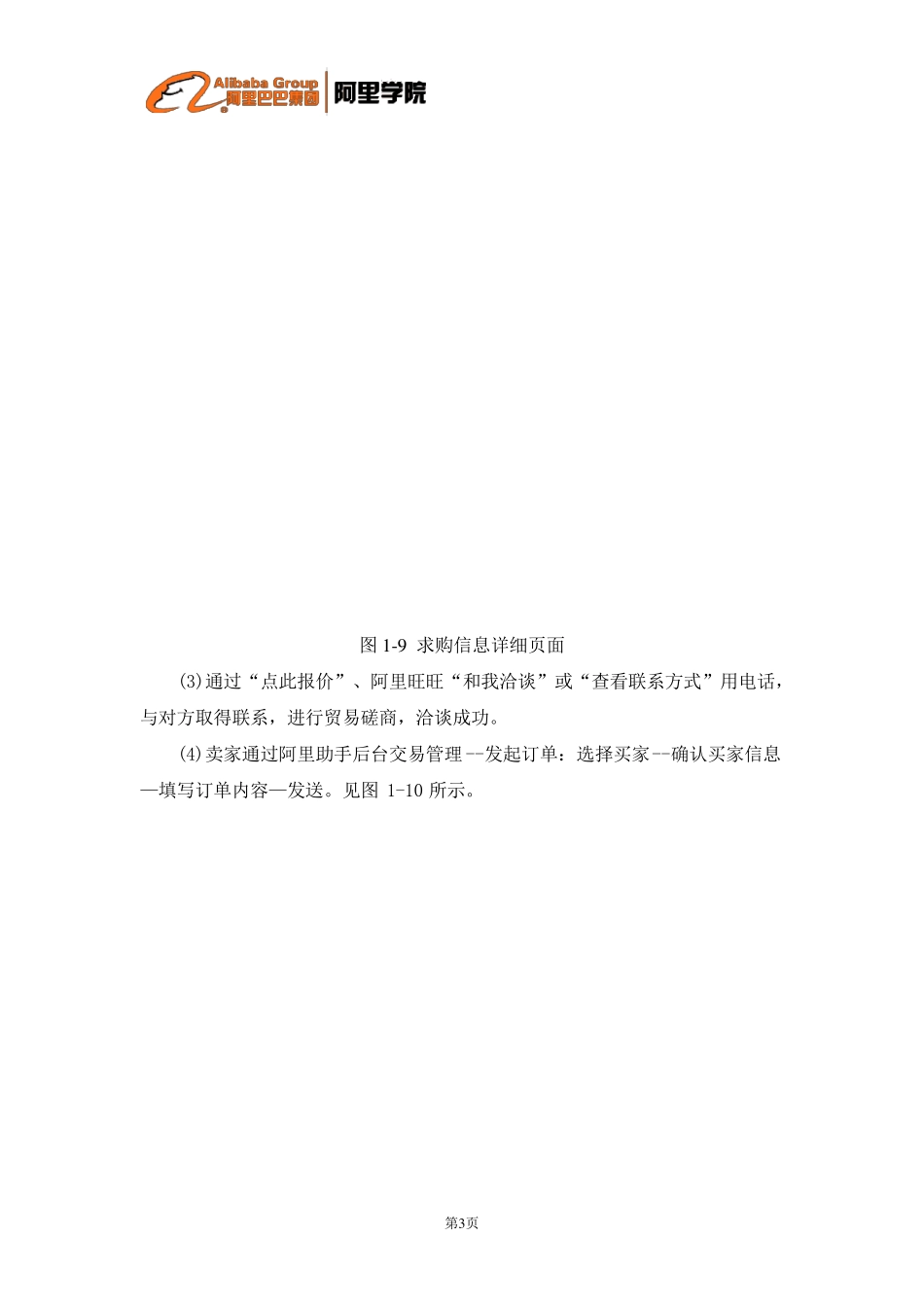 BTOB第三方交易平台营销_下__第3页