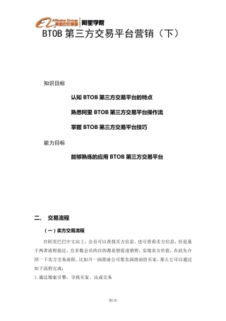 BTOB第三方交易平台营销_下_