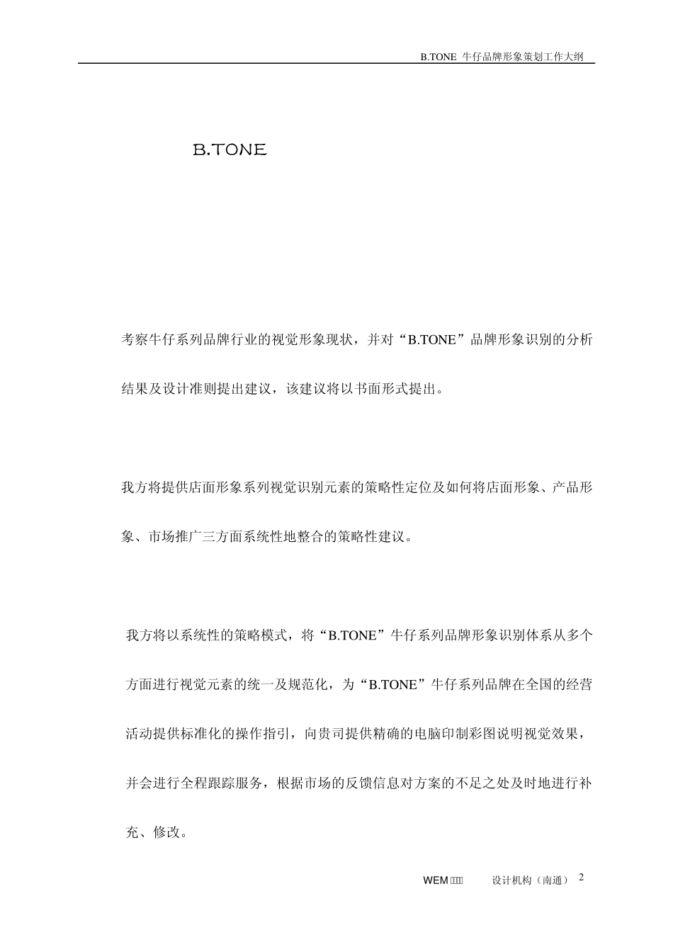 BTONE品牌VI设计方案及报价_第2页
