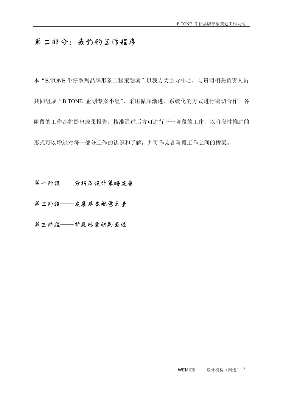 BTONE品牌VI设计方案及报价_第3页