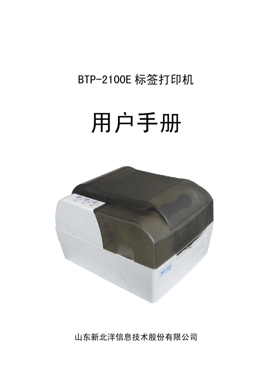 BTP2100E用户手册_第1页