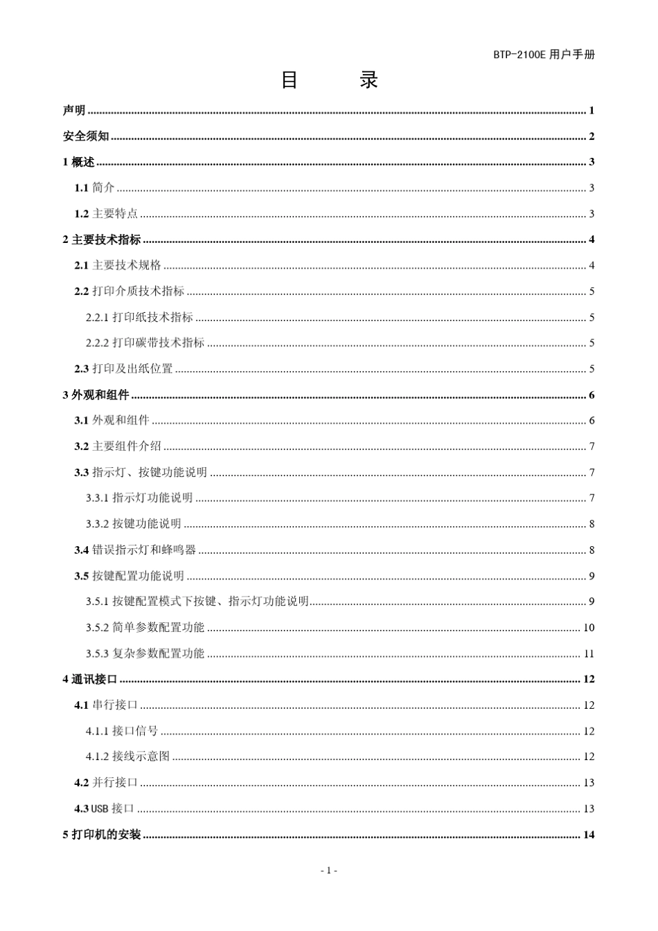 BTP2100E用户手册_第2页